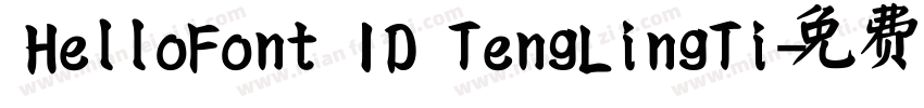 HelloFont ID TengLingTi字体转换